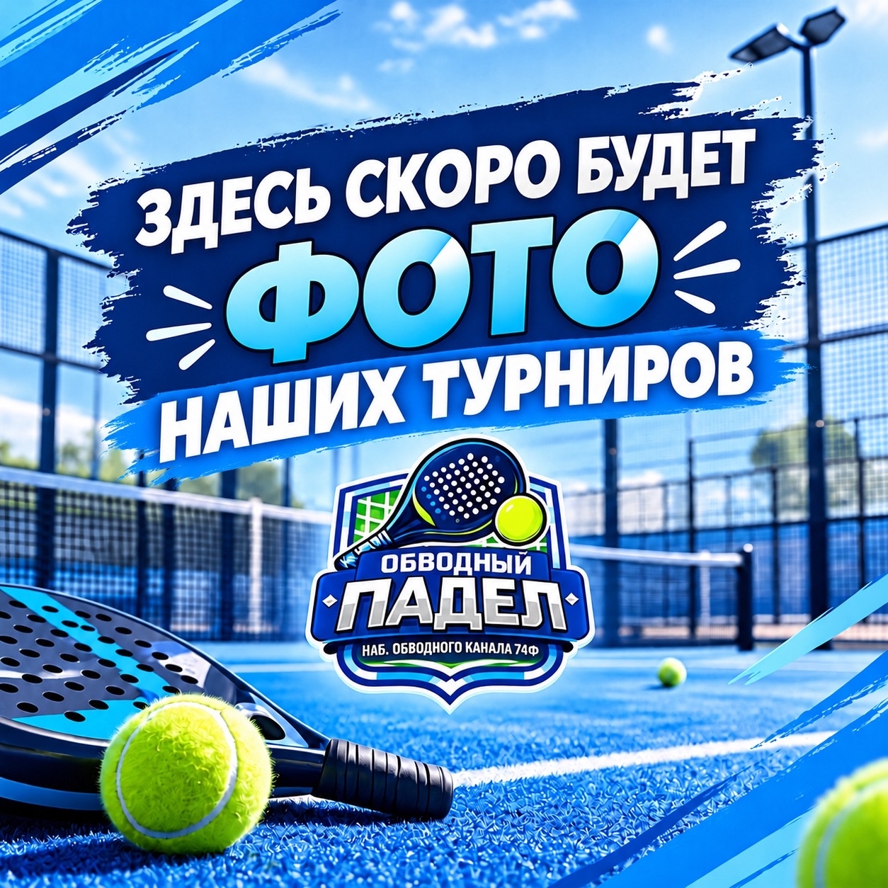 Турнир